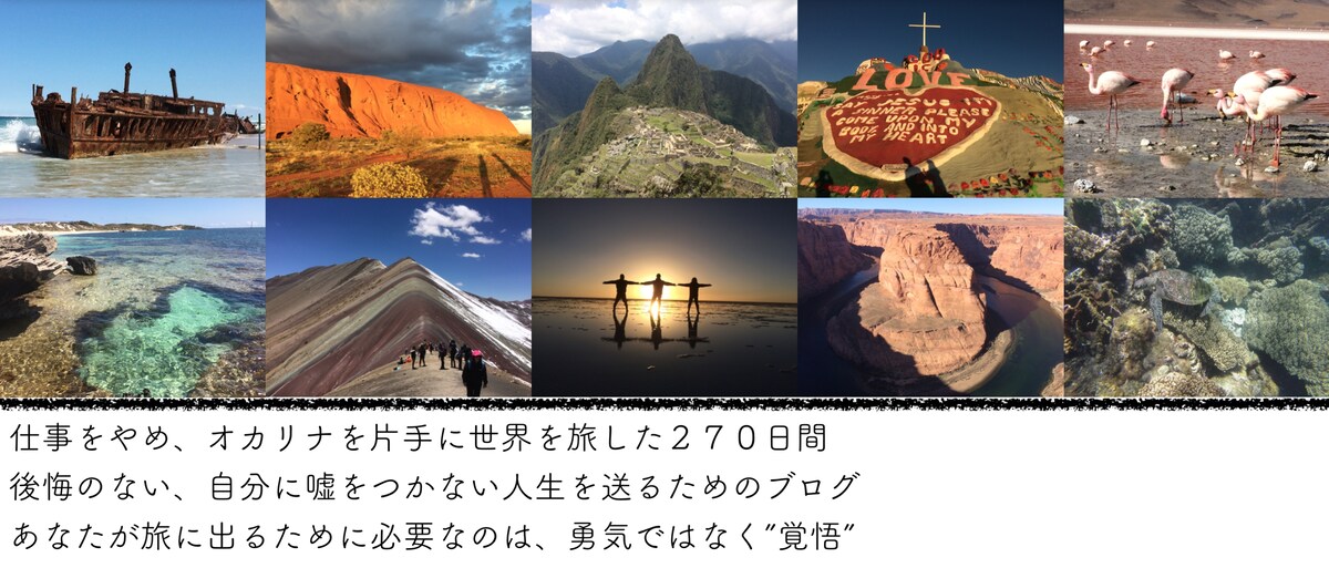 運営ブログ「はら旅ブログ〜海外一人旅の教科書〜」