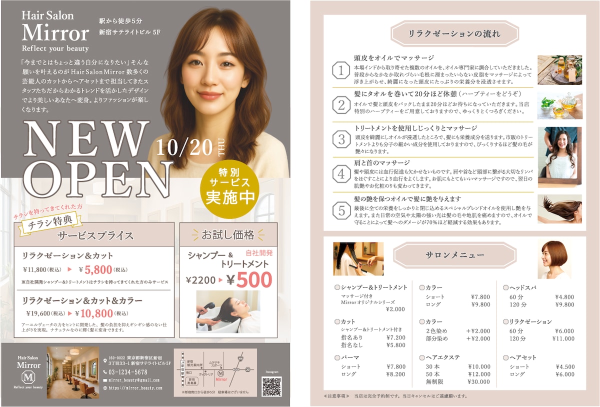 Hair Salon Mirror様のフライヤー　A4サイズ