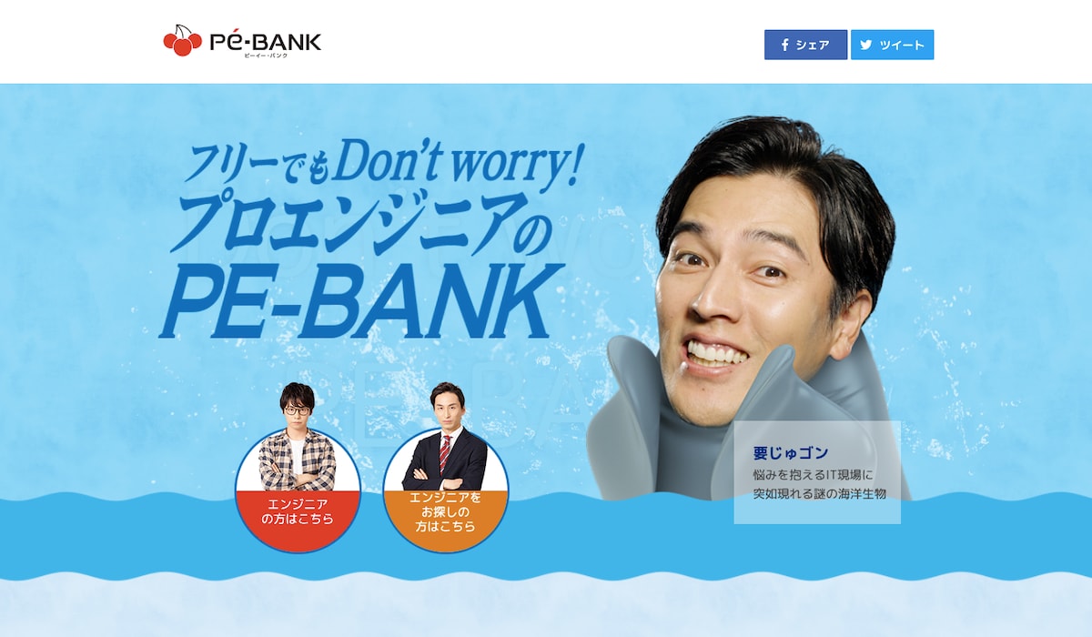 「PE-bank」様のLPサイト制作