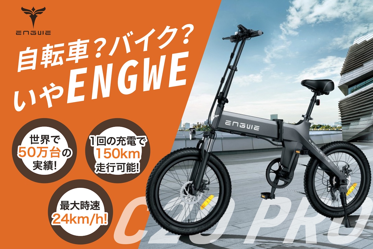 ENGWE JAPAN株式会社の広告画像作成