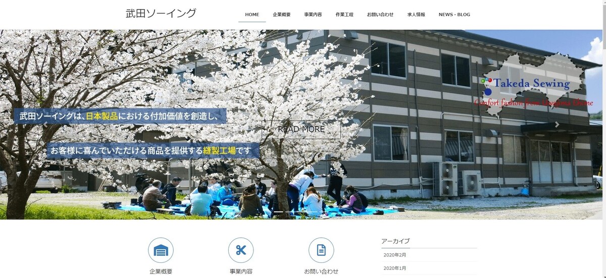 縫製工場さんの企業ウェブサイト