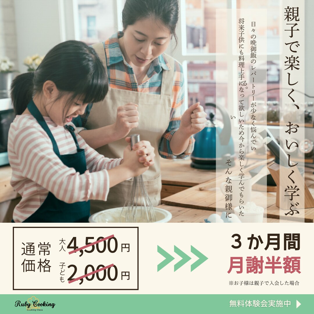 HerTech　親子料理教室バナー　架空案件