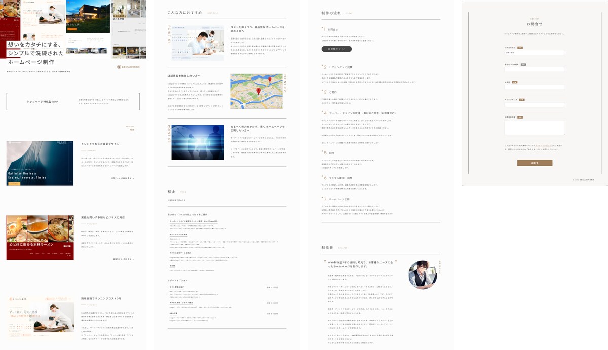 HP制作のサービスサイト