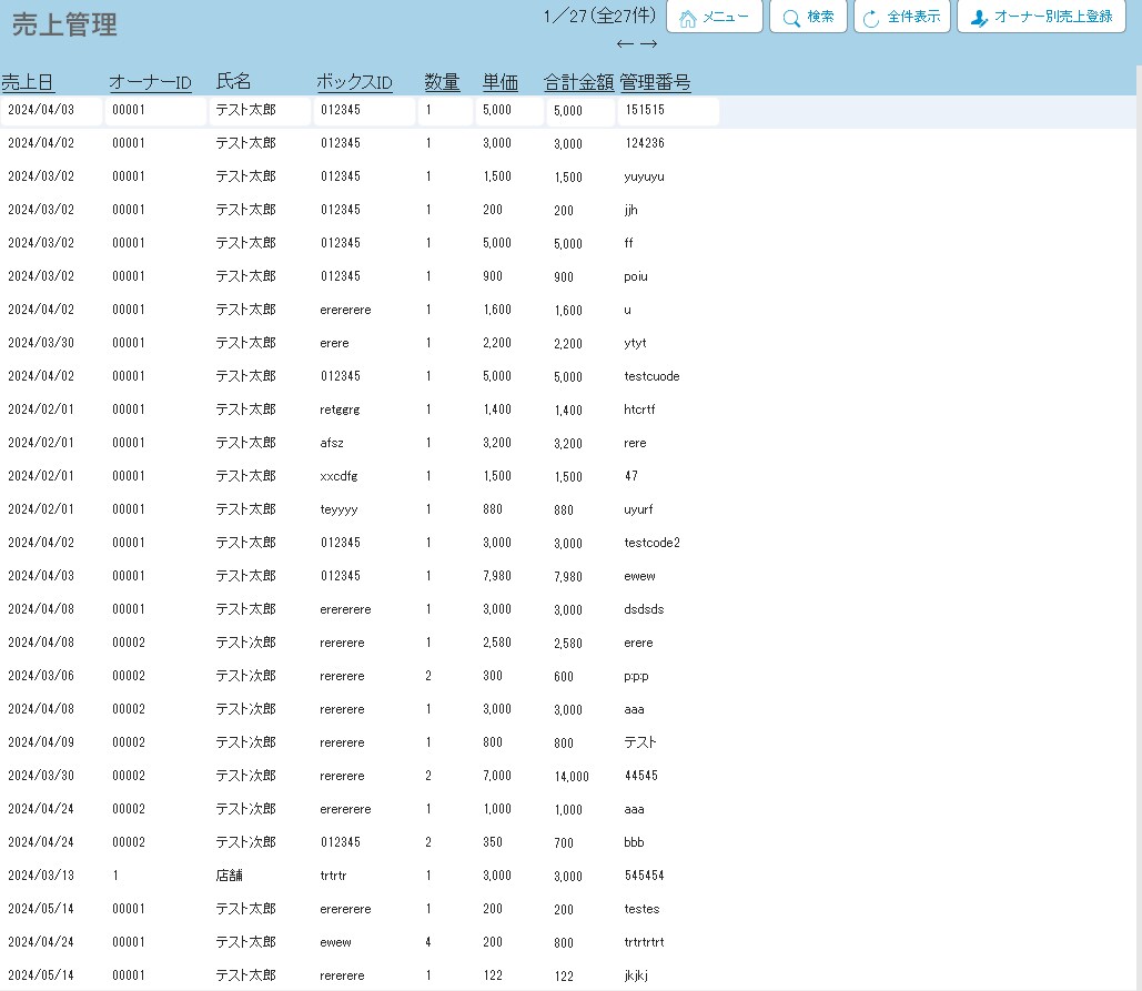 実店舗運営のバックヤードシステム