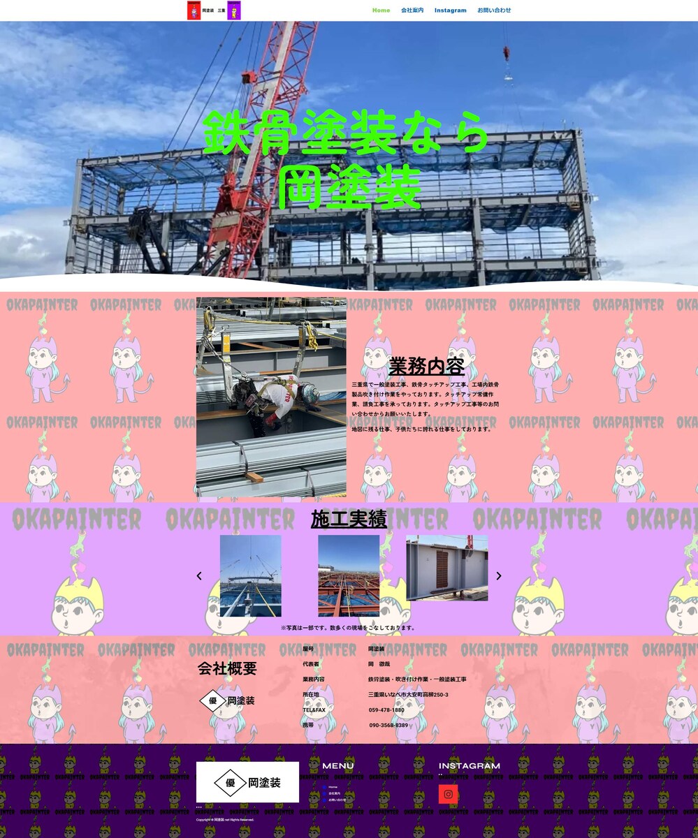 岡塗装