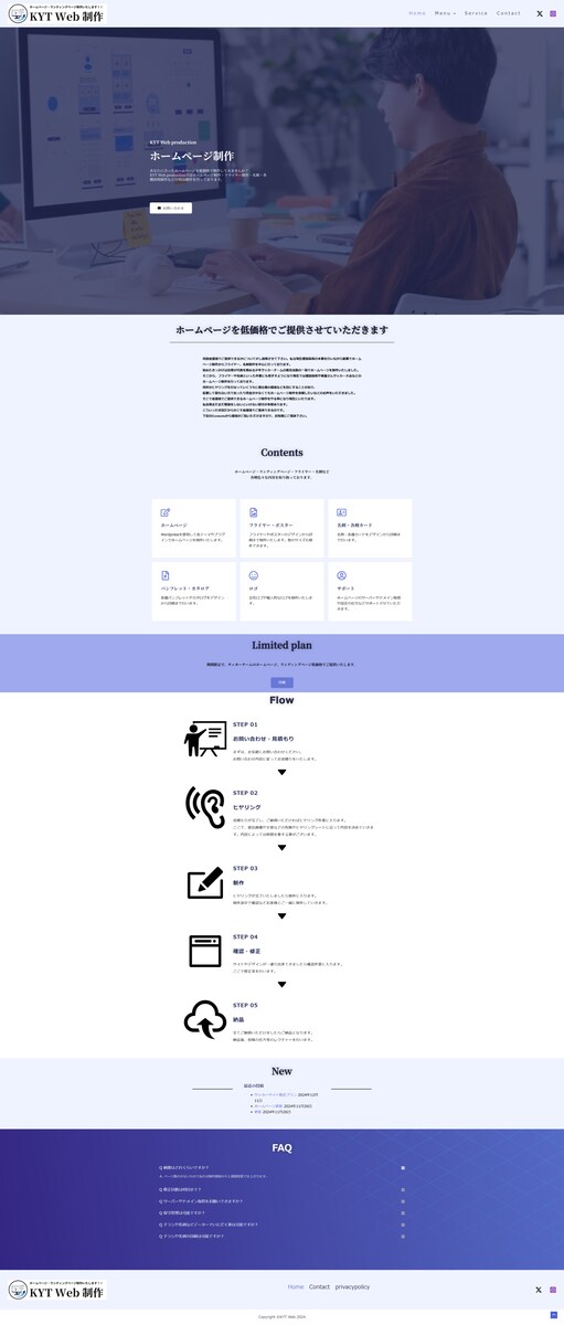 KYT Web制作