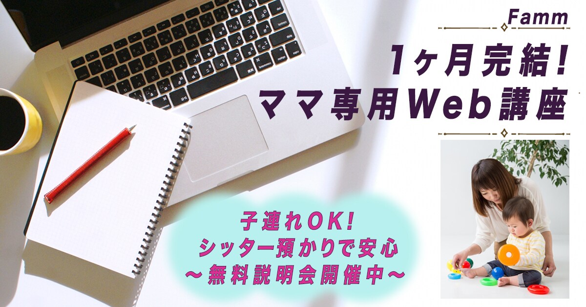 ママ専用のWeb講座用のバナーをご発注いただきました。