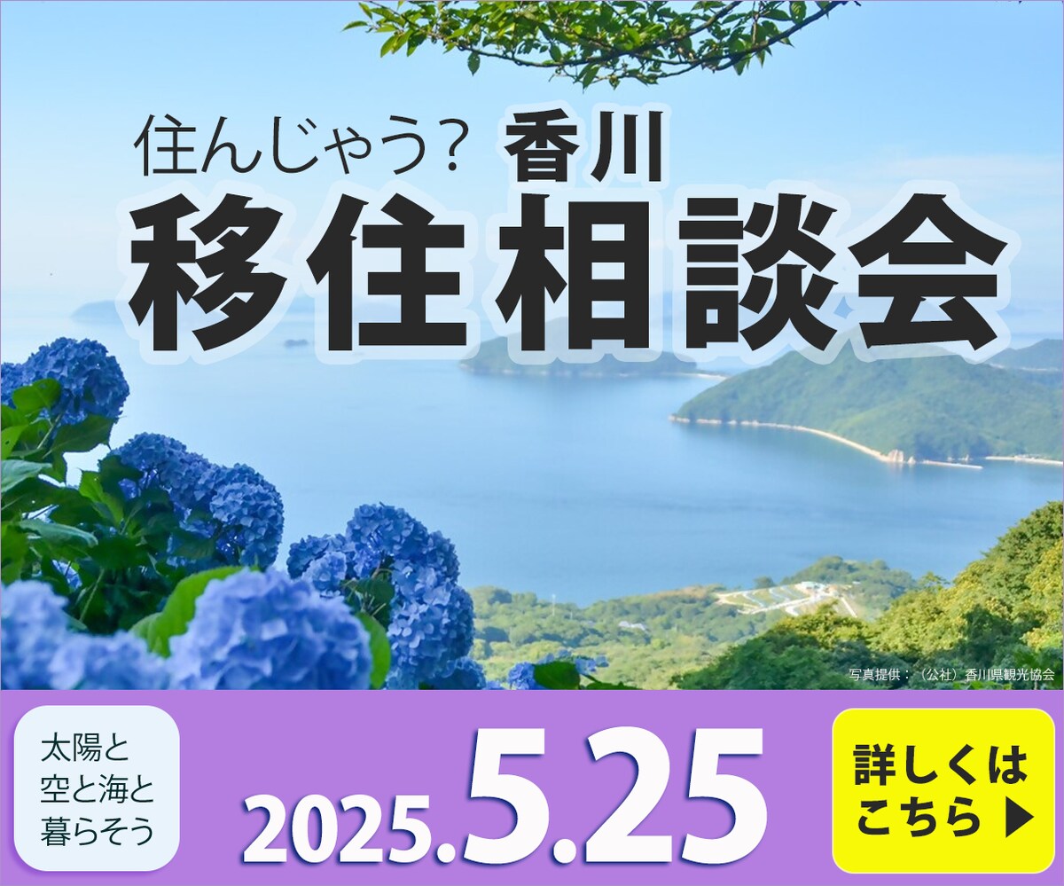 香川‗移住相談会