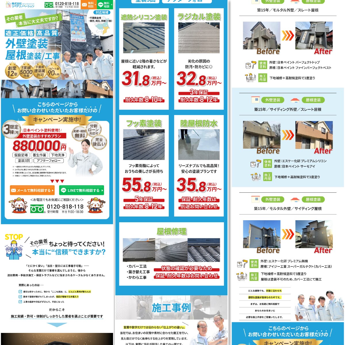 外壁塗装サービス／PC用