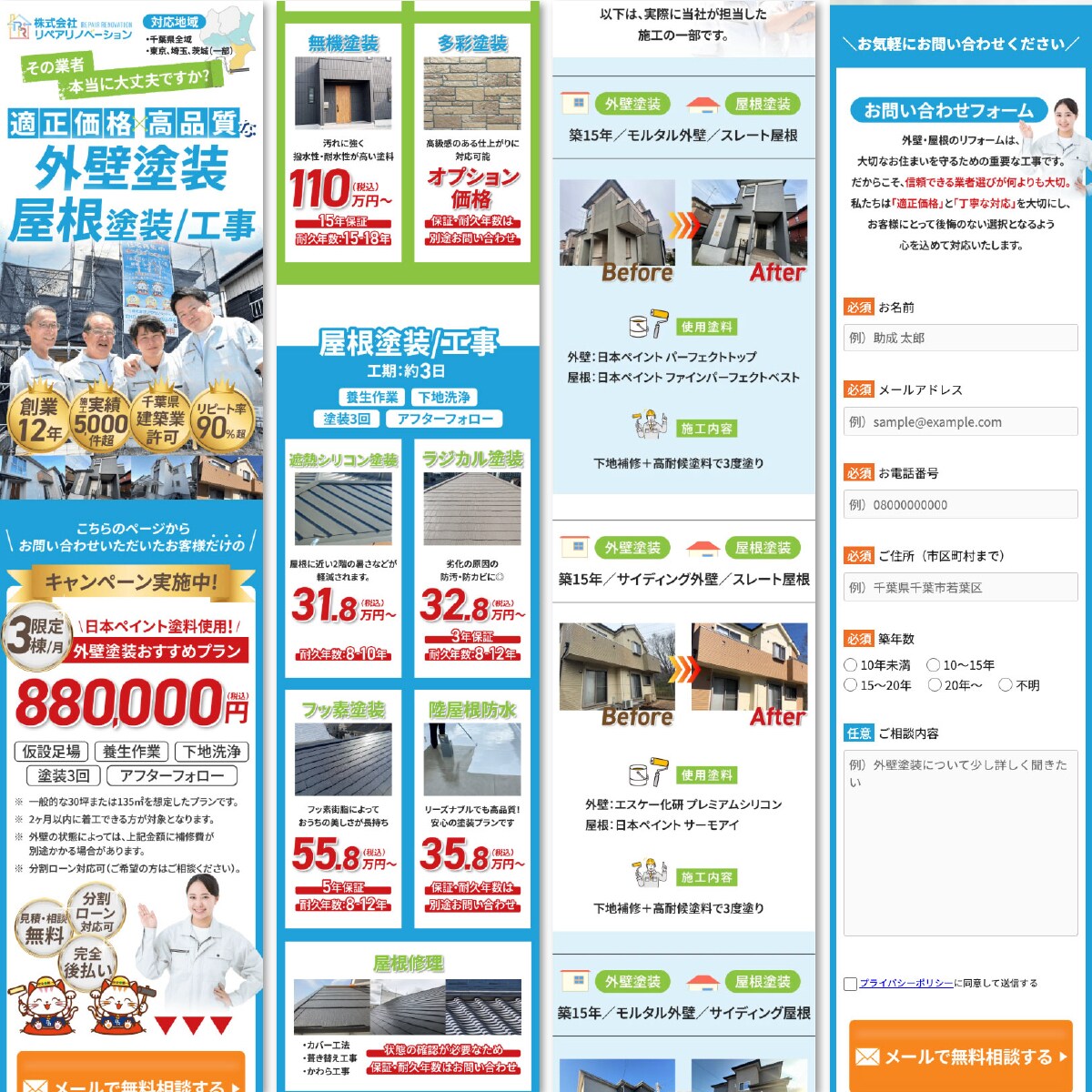 外壁塗装サービス／スマホ用