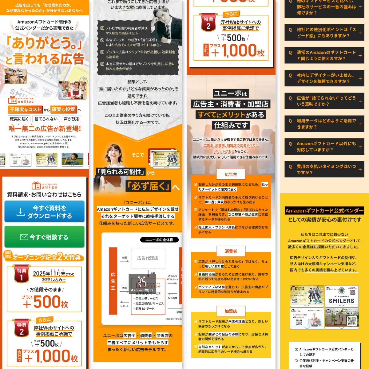 広告サービス／スマホ用