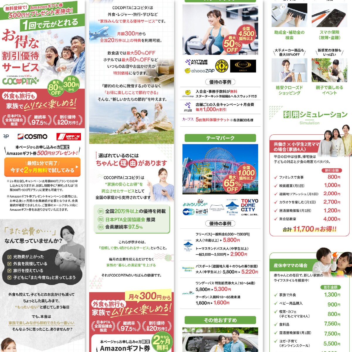 個人用福利厚生サービス