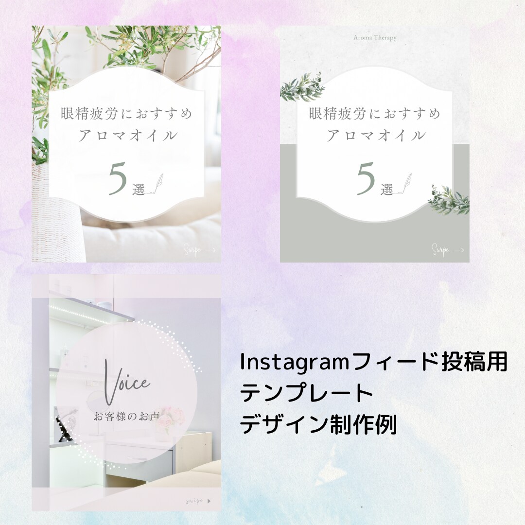 鍼灸院、エステサロンアカウント用フィード投稿テンプレート