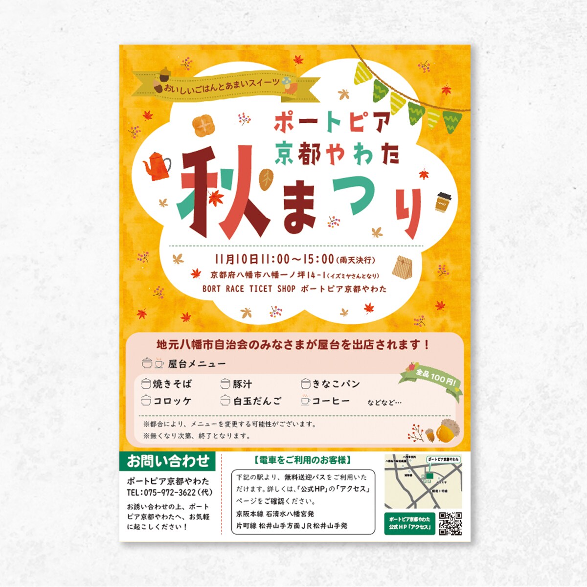 秋まつりちらし３