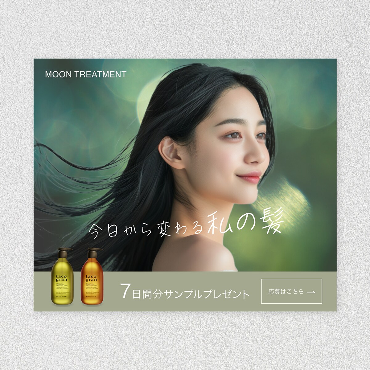 ヘアケア新商品バナー