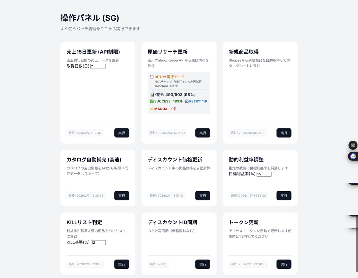  ECサイトの自動化ツール　GAS × Shopee API