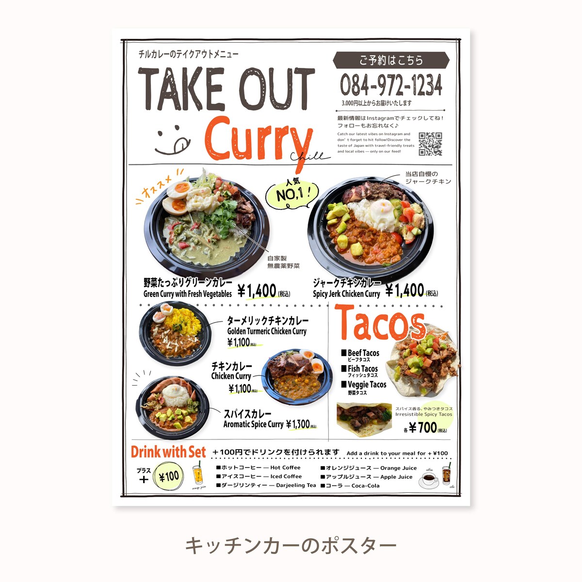 キッチンカー用  ポスター