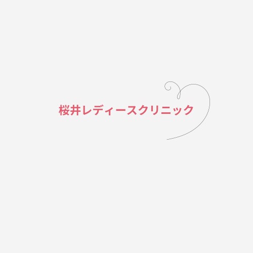 レディースクリニック