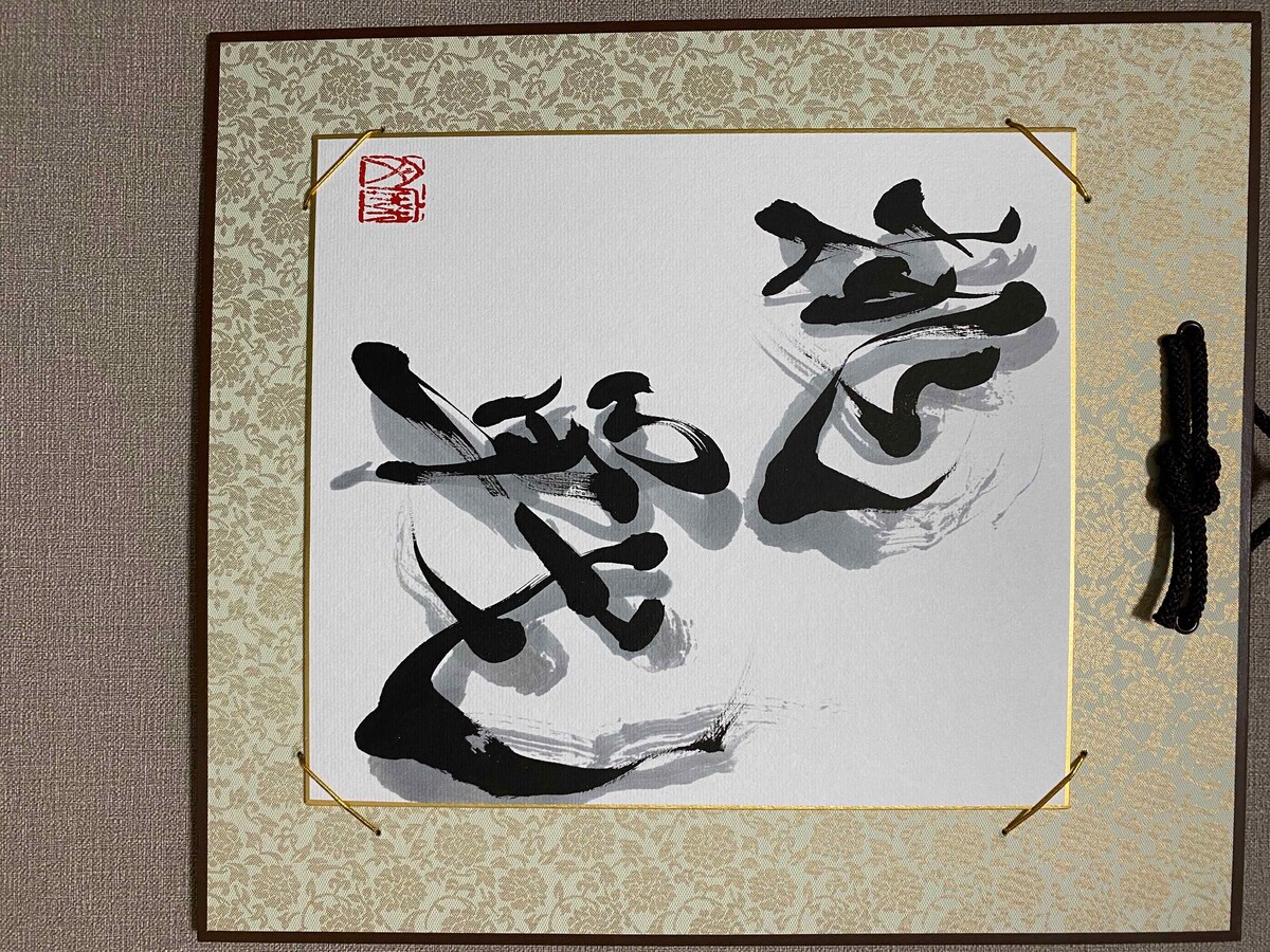 挑戦