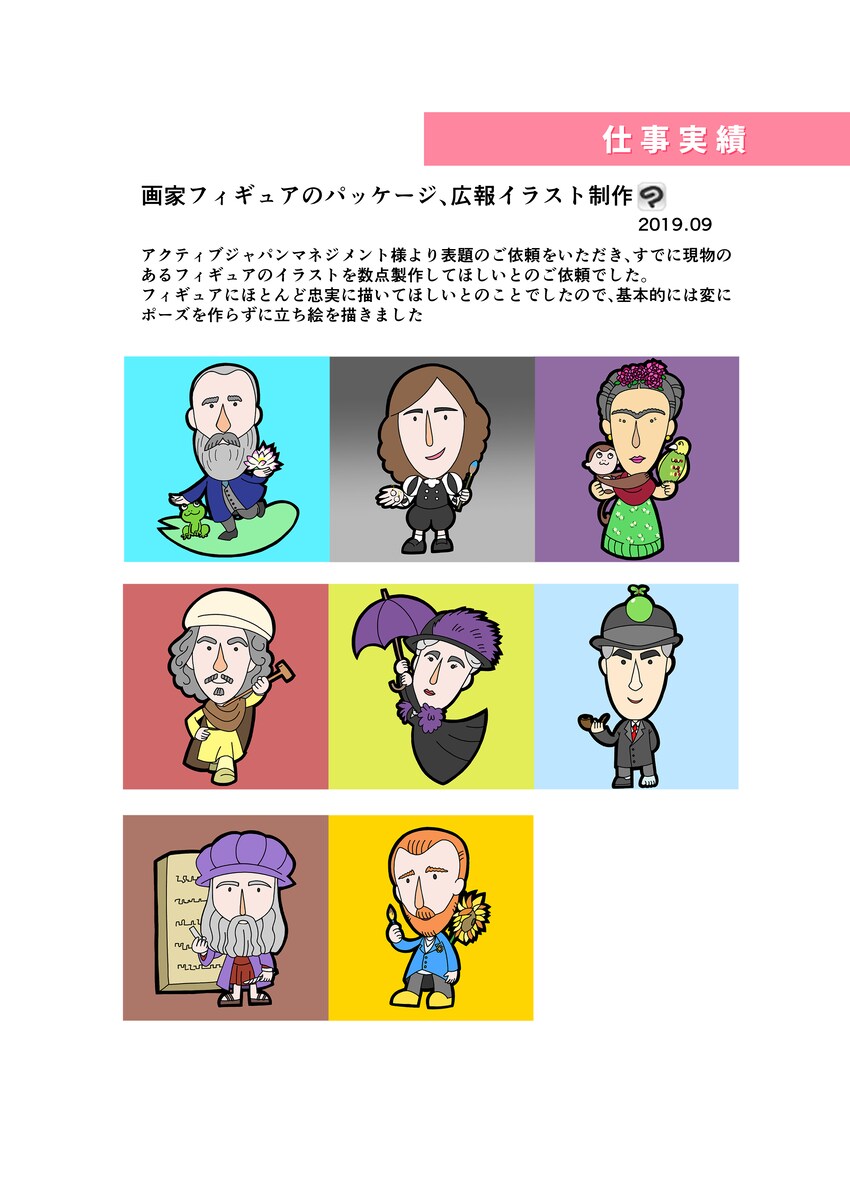画家フィギュアノパッケージ、広報イラスト