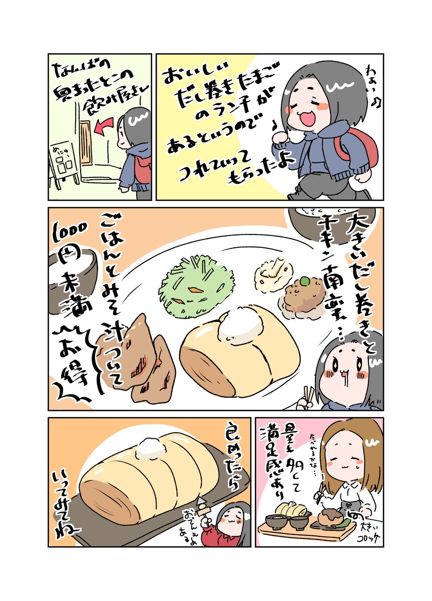 食べ物レポート漫画