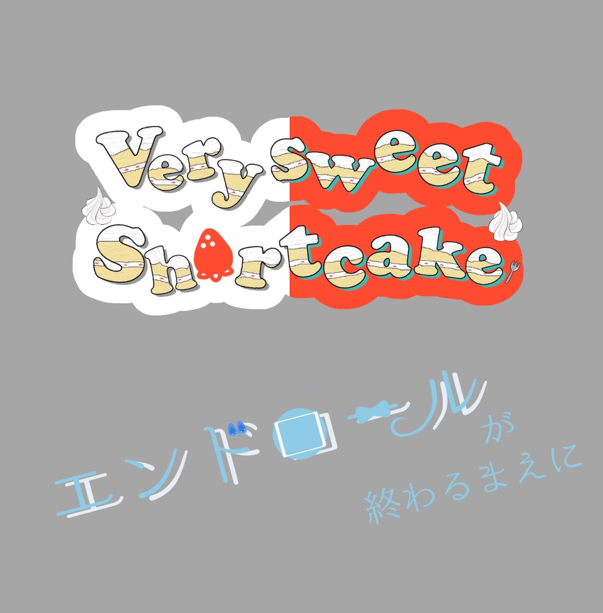 同人誌表紙タイトルロゴデザイン