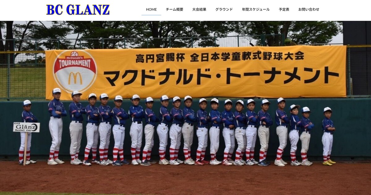 少年野球チームのホームページ制作