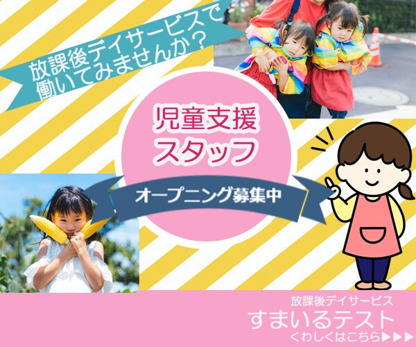 求人広告　架空バナー広告