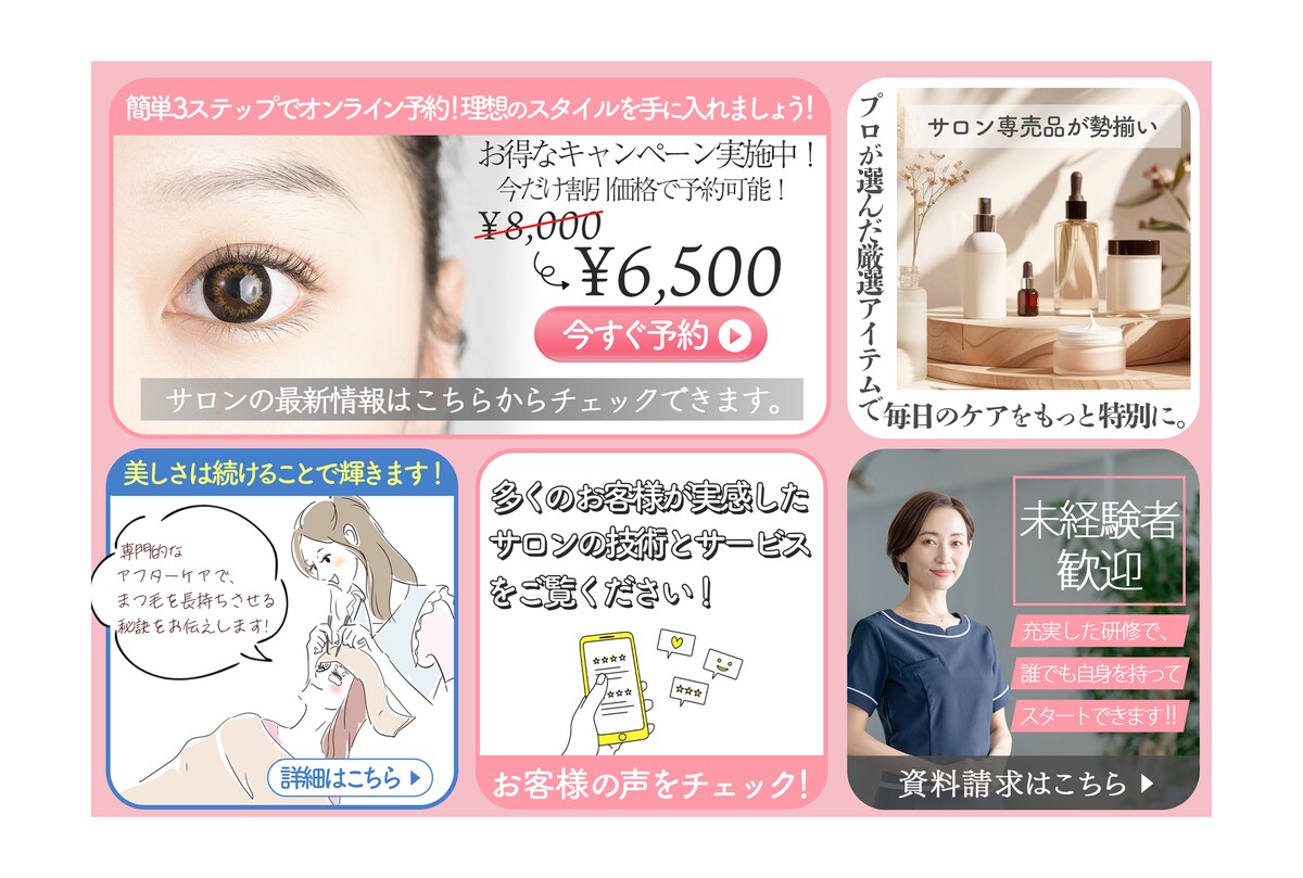 デモアイラッシュサロン公式LINEリッチメニュー