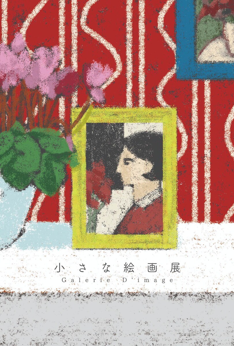 グループ展DM