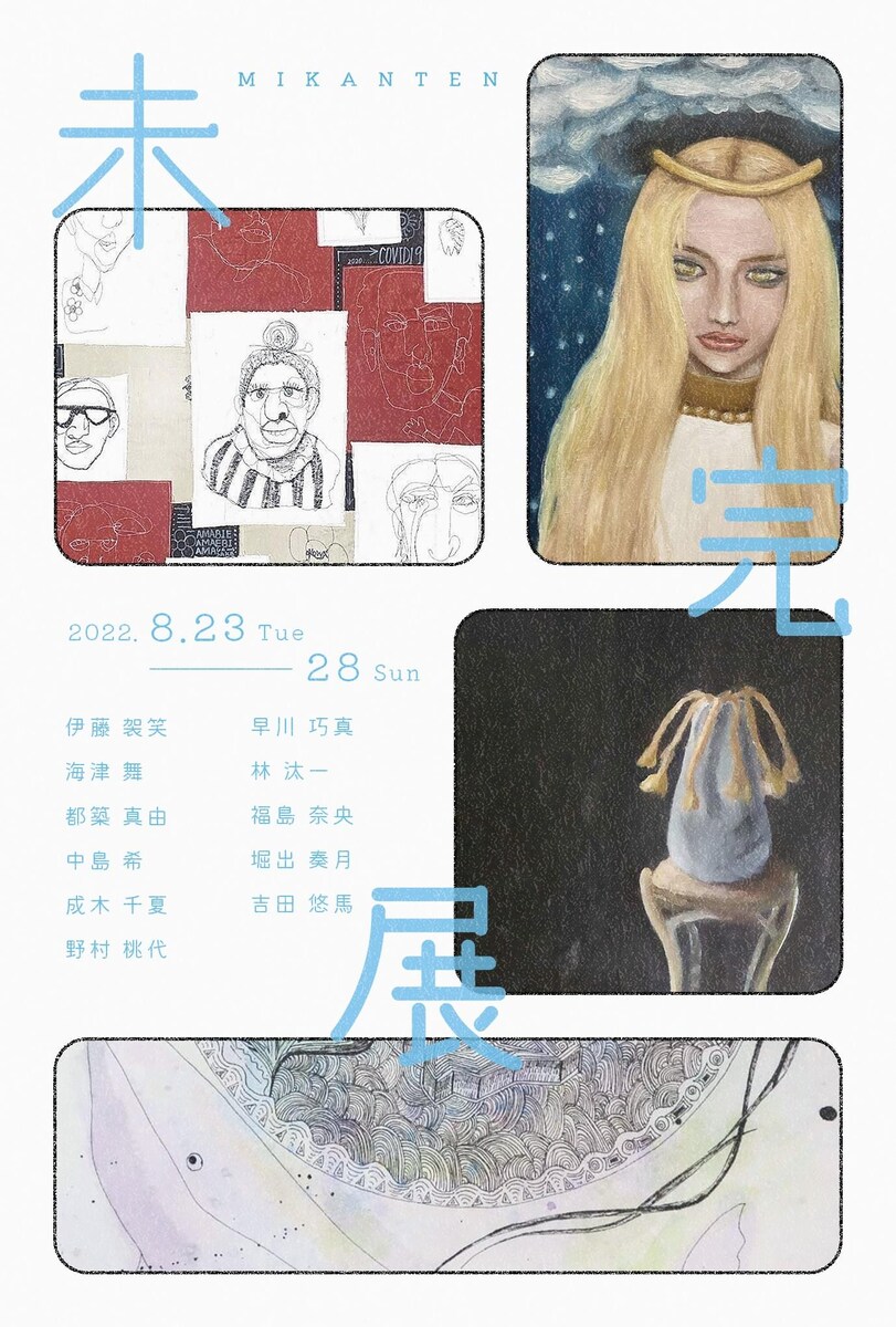 グループ展DM