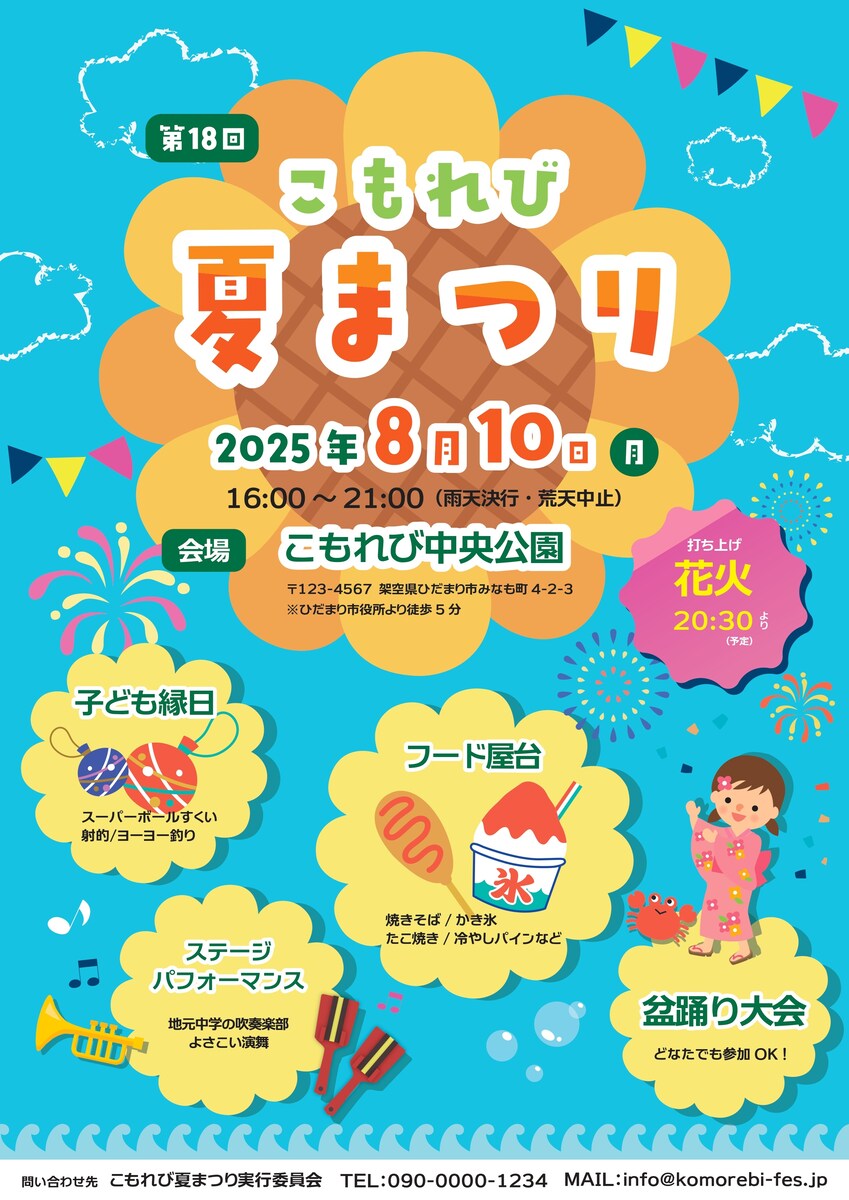 作品例「お祭りチラシ」