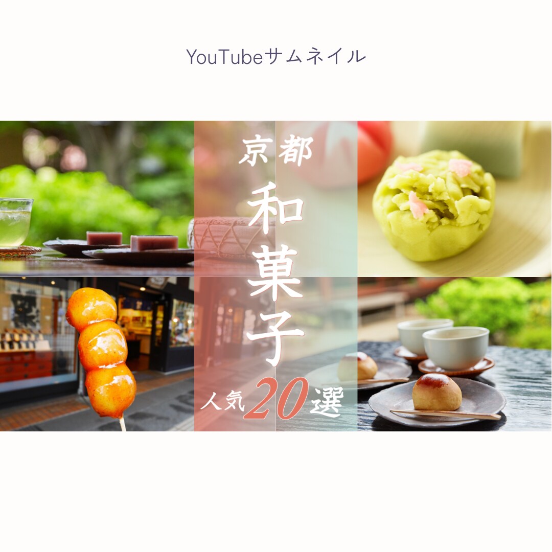 YouTubeサムネイル