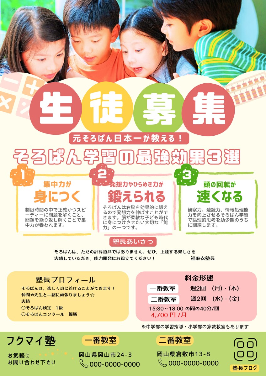 そろばん教室のポスターを製作しました。(自主製作)