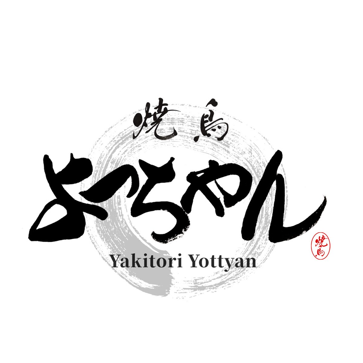 筆文字ロゴ制作