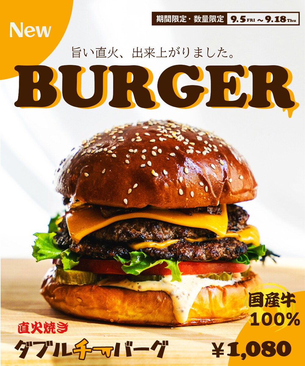 新作ハンバーガー発売広告（架空バナー制作）