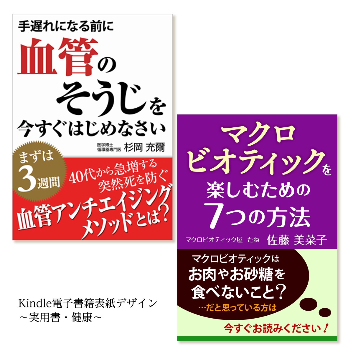 電子書籍表紙デザイン　実用書・健康