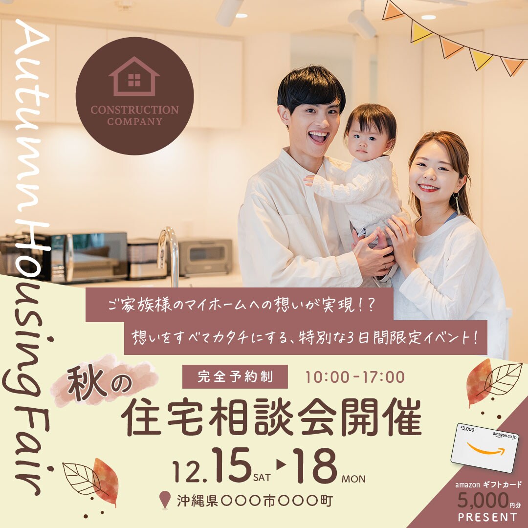 住宅相談会（架空）