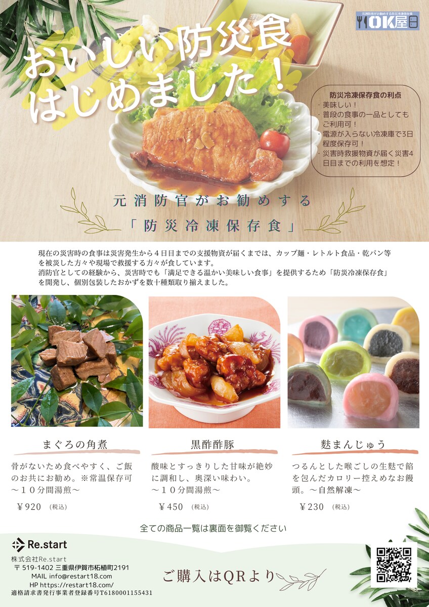 株式会社Re.Start様フライヤー作成（表）