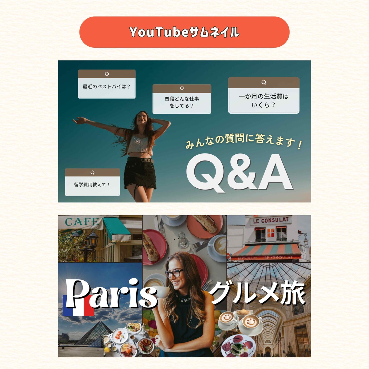  【YouTube】サムネイル画像