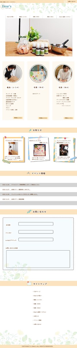 お店HPのデザイン