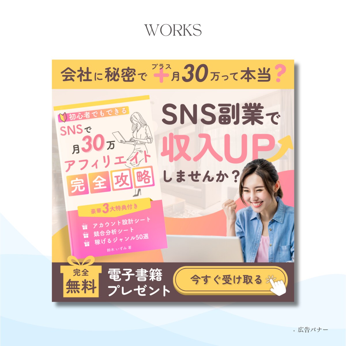 広告バナー
