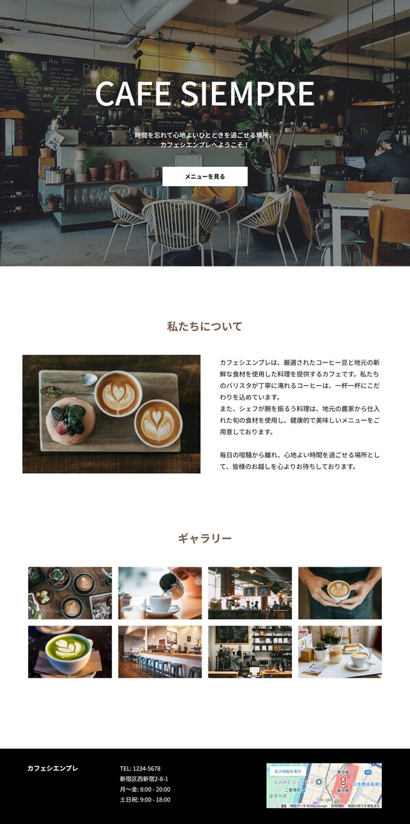 カフェシエンプレHP①_html/css実装