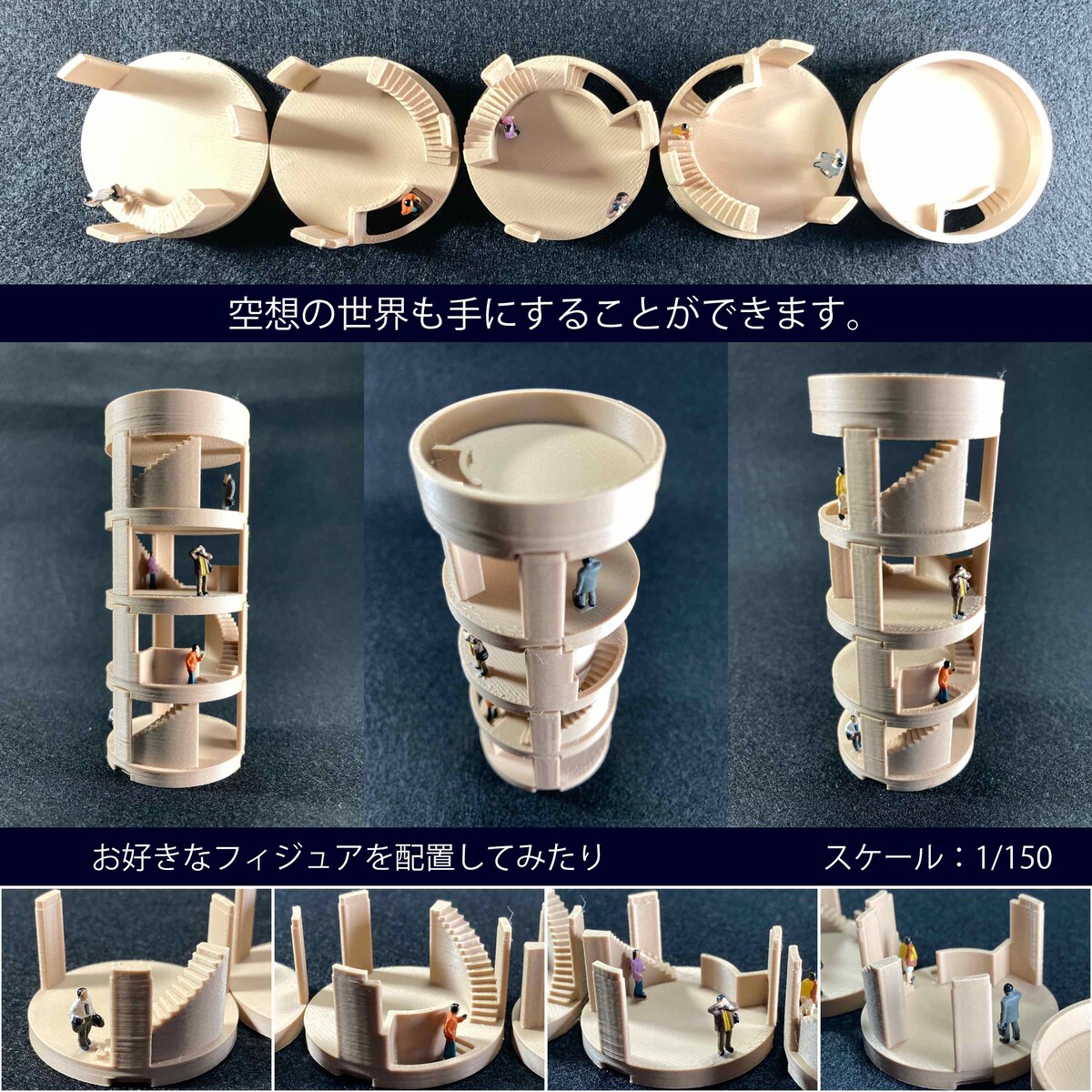 空想の建物