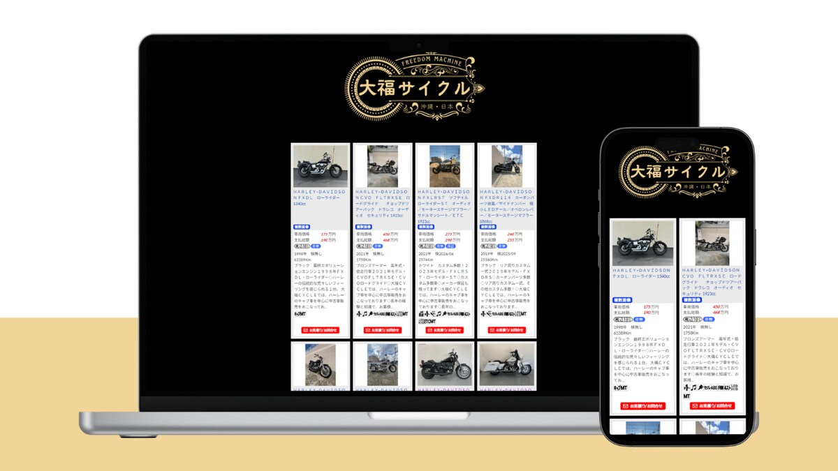 大福サイクル様のサイトにスクレイピングツールを制作