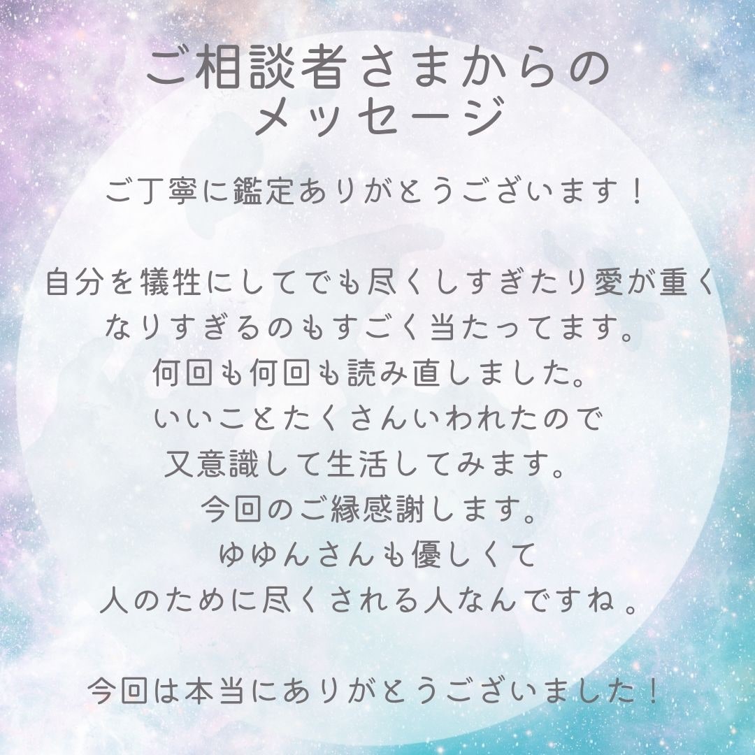 ご相談者様からのメッセージ