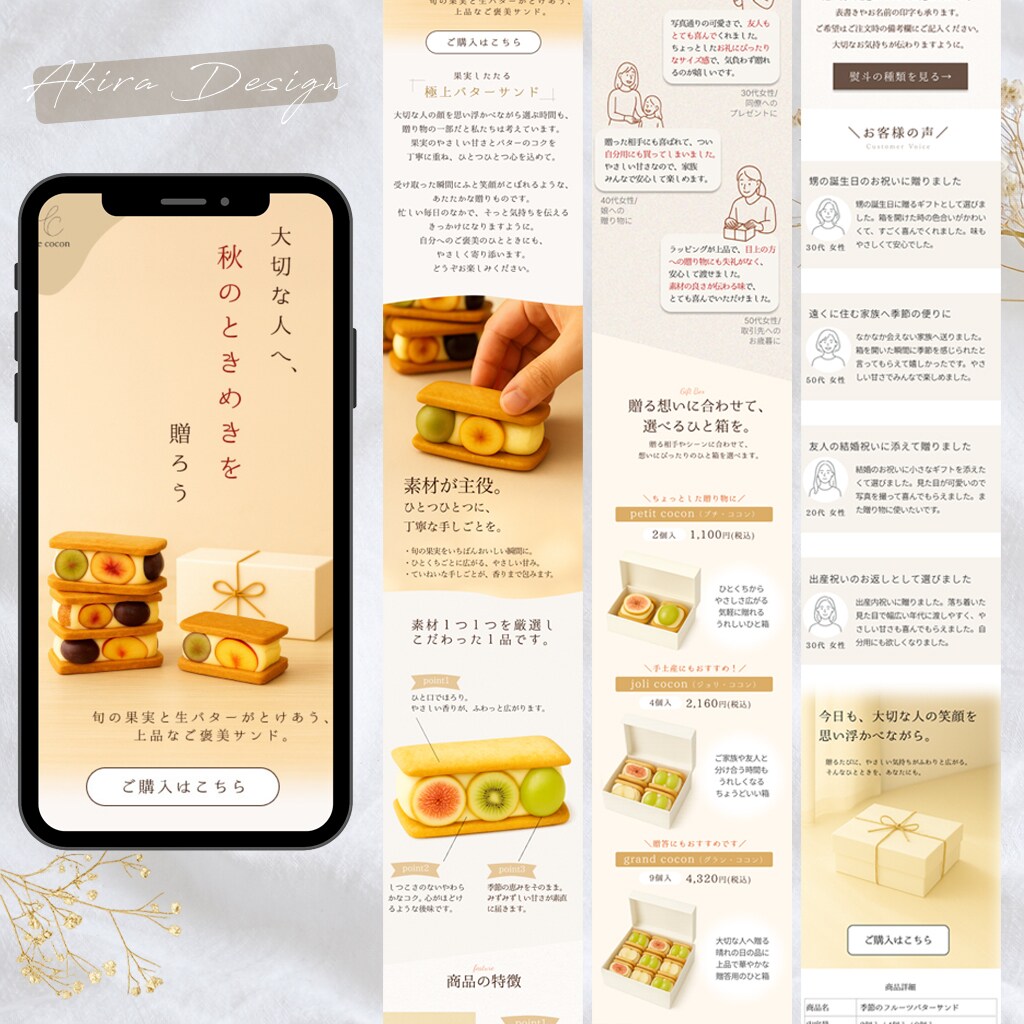 贈る理由を言語化したギフト用LPデザイン