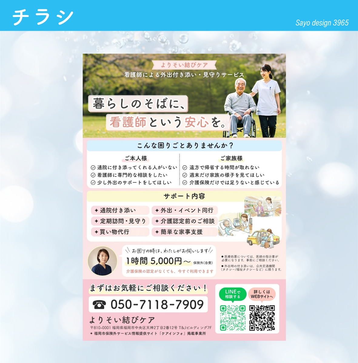 チラシ（ポスティング用A4チラシ）