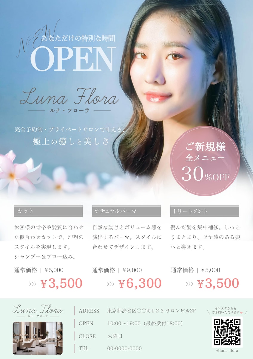 美容院チラシ