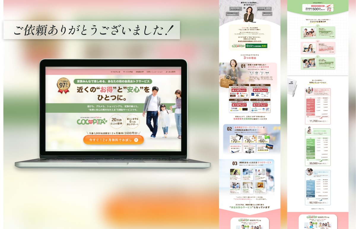 会員優待サービスLPの制作